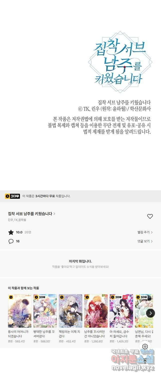 집착 서브 남주를 키웠습니다 59화 35