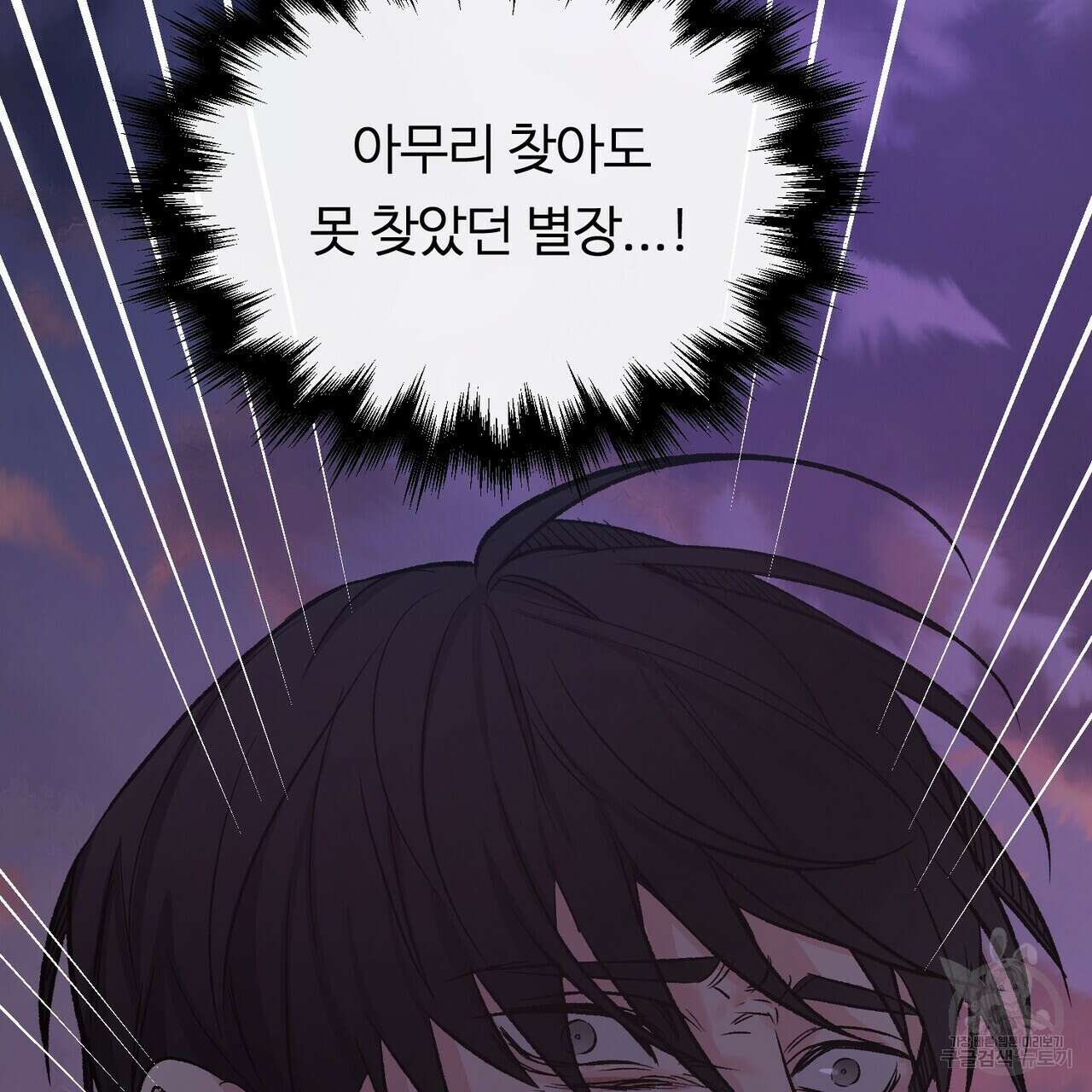 무향의 궤적 60화 7