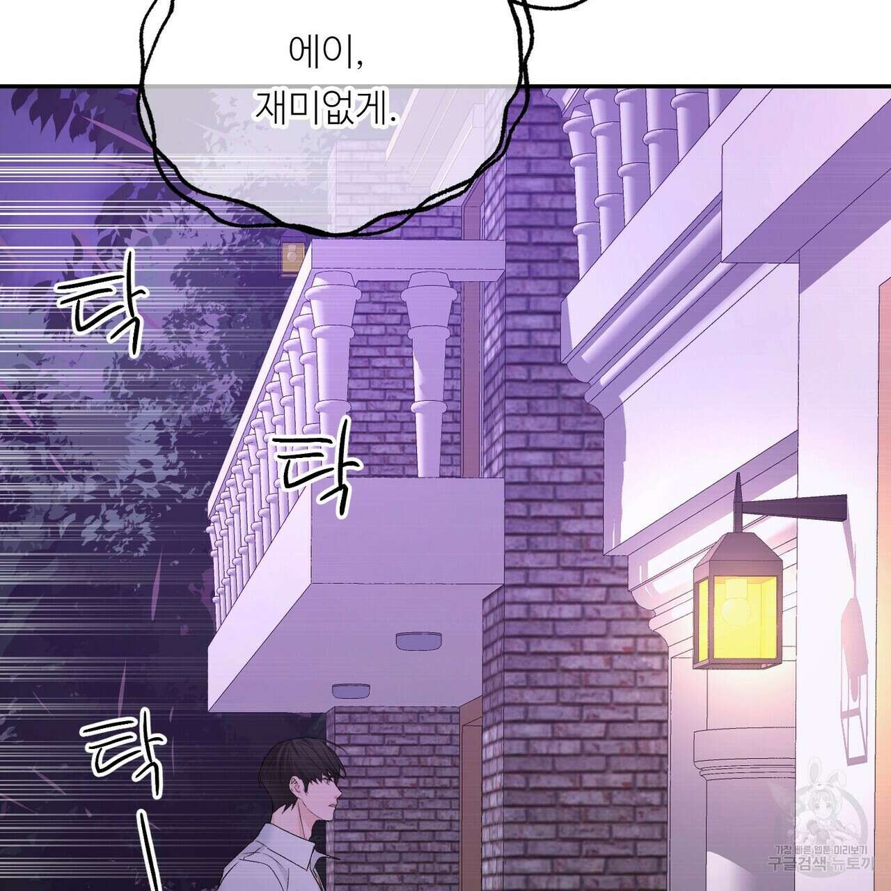 무향의 궤적 60화 14