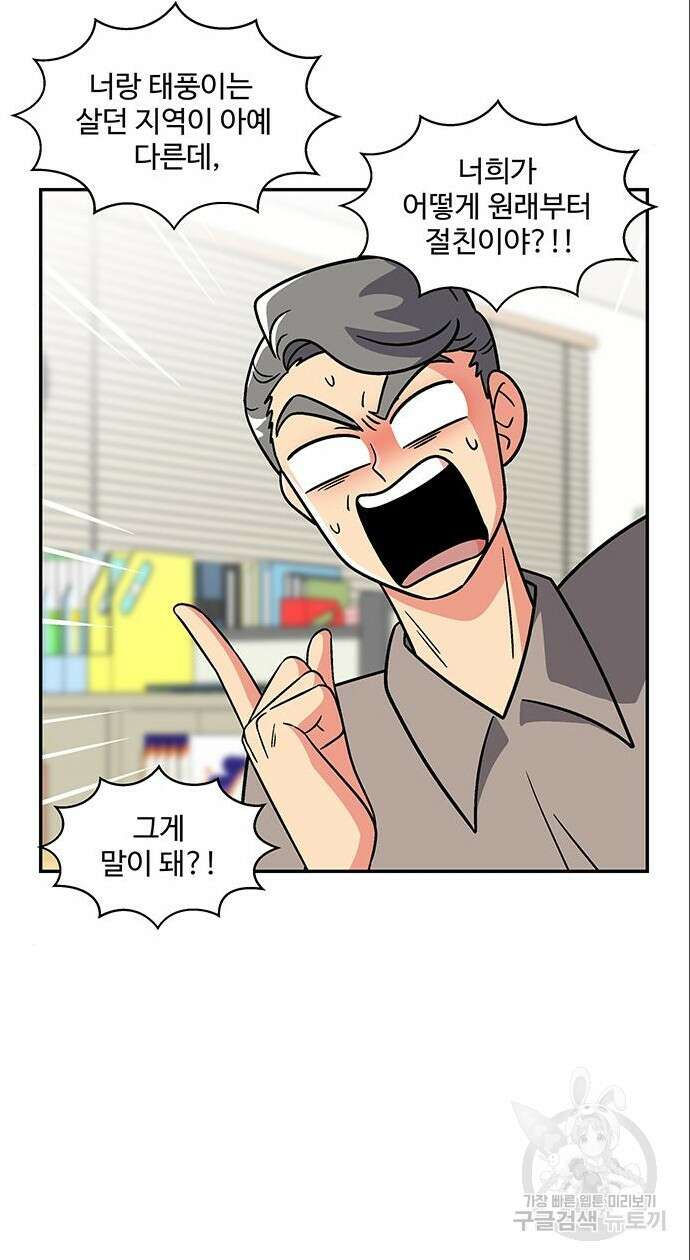 허리케인 공주님 4화 25