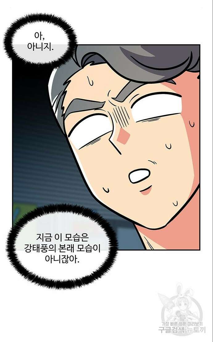 허리케인 공주님 4화 33