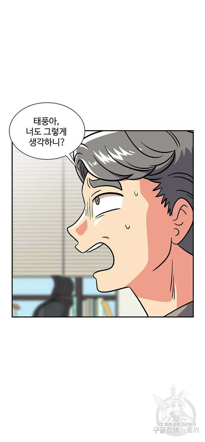 허리케인 공주님 4화 40