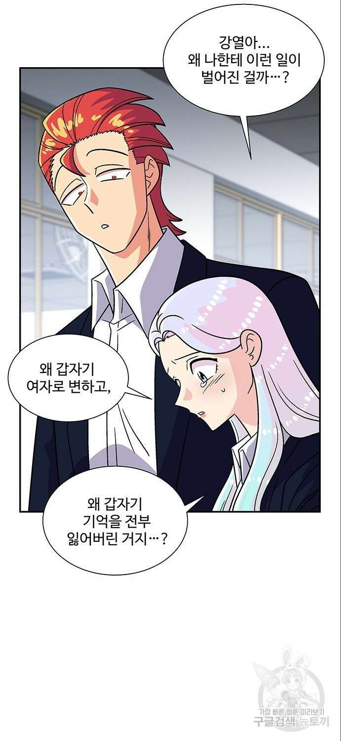 허리케인 공주님 4화 51