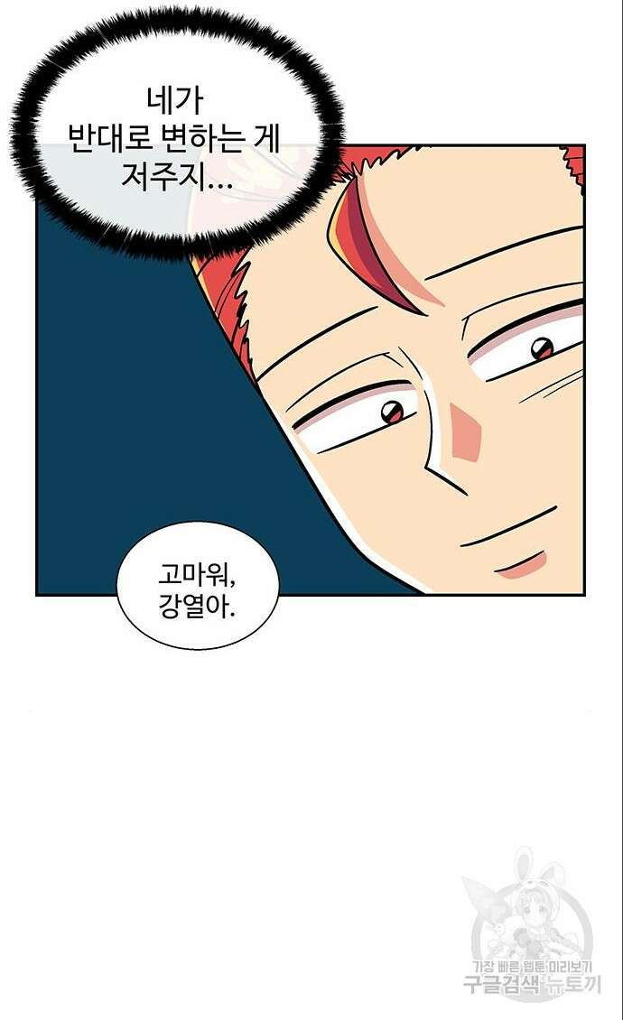 허리케인 공주님 4화 54