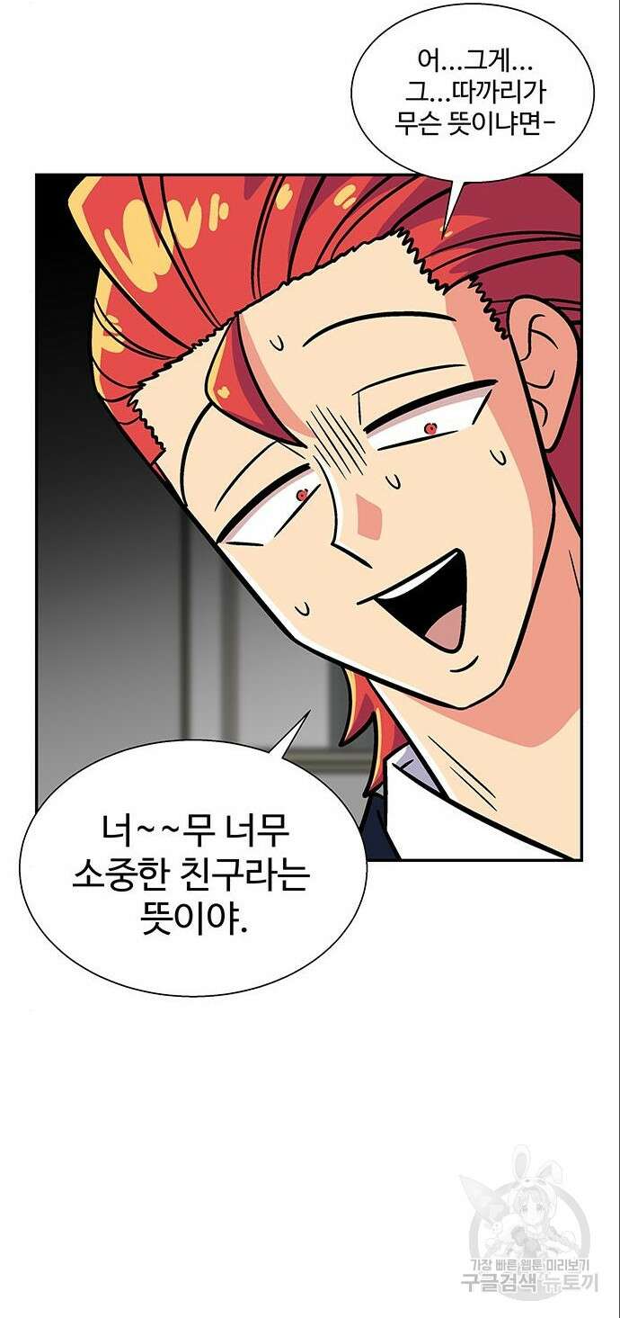 허리케인 공주님 4화 57