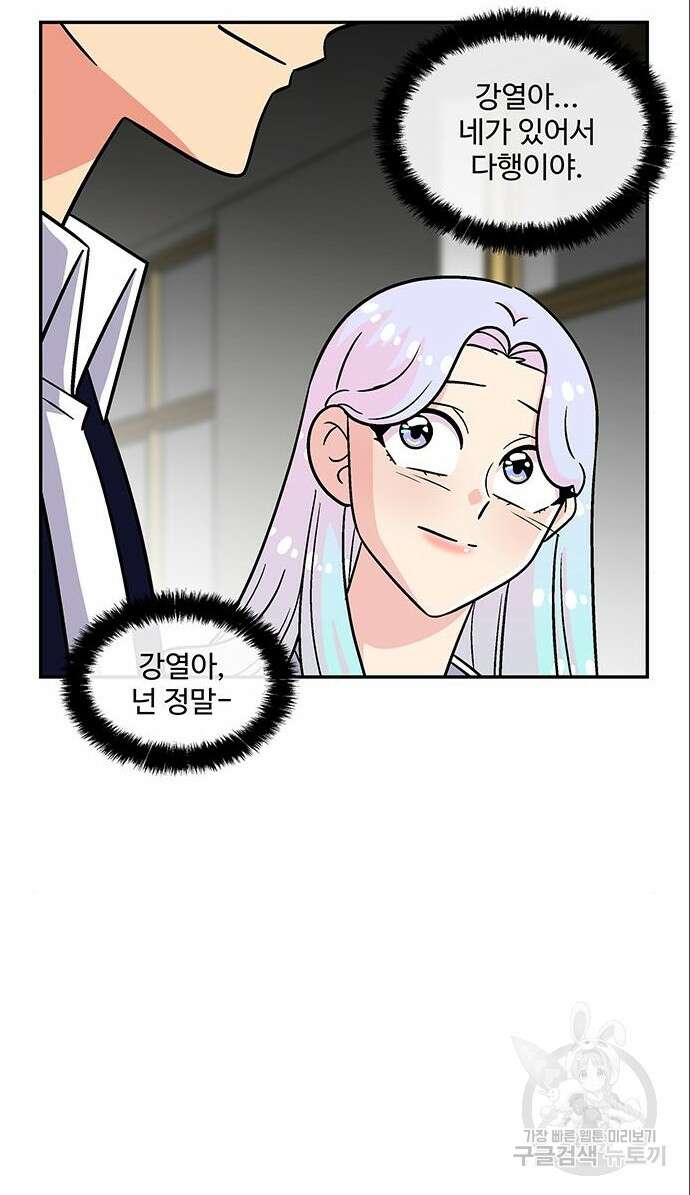 허리케인 공주님 4화 59