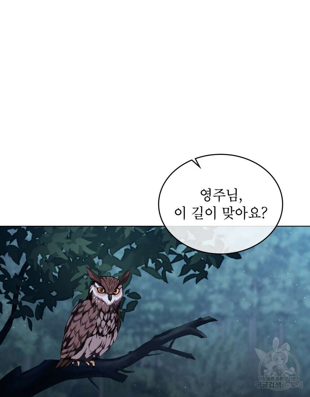 몰락한 영주님의 사정 3화 3