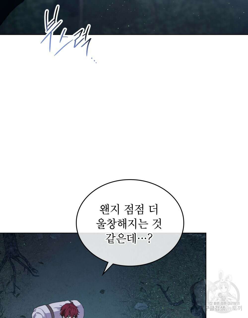 몰락한 영주님의 사정 3화 4