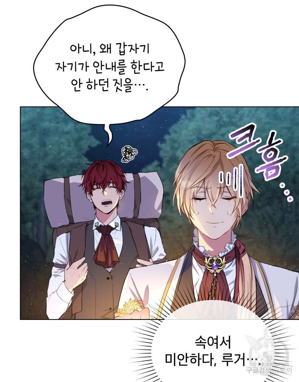 몰락한 영주님의 사정 3화 6