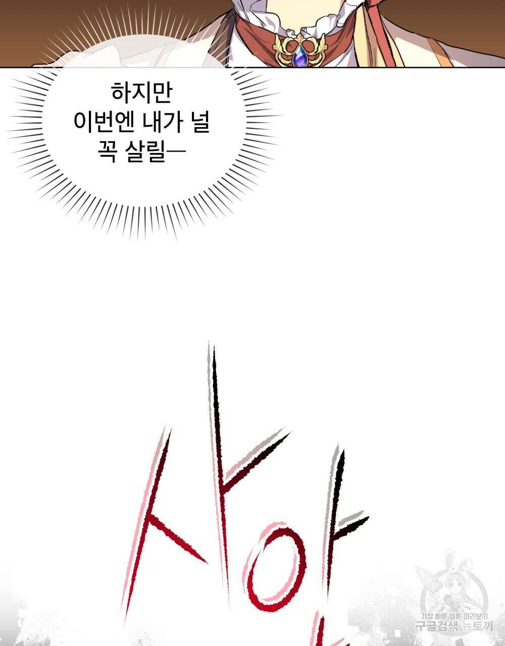 몰락한 영주님의 사정 3화 8