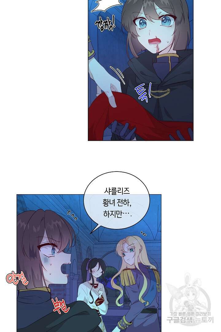 이 세계는 나의 것 17화 6