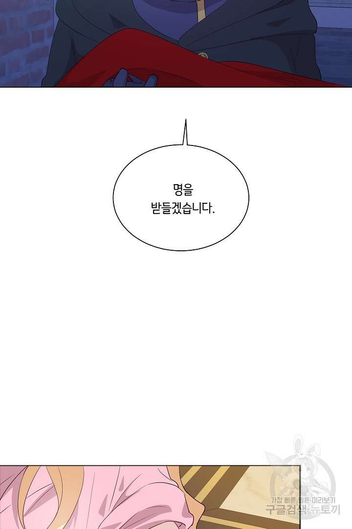 이 세계는 나의 것 17화 8