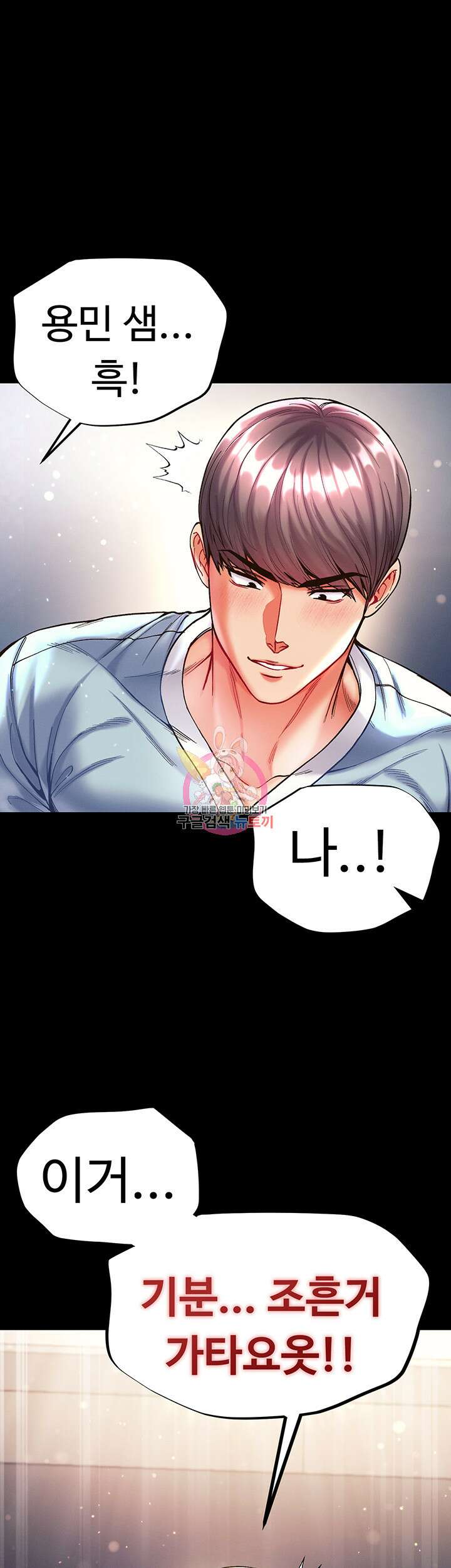 대물 제자 20화 1