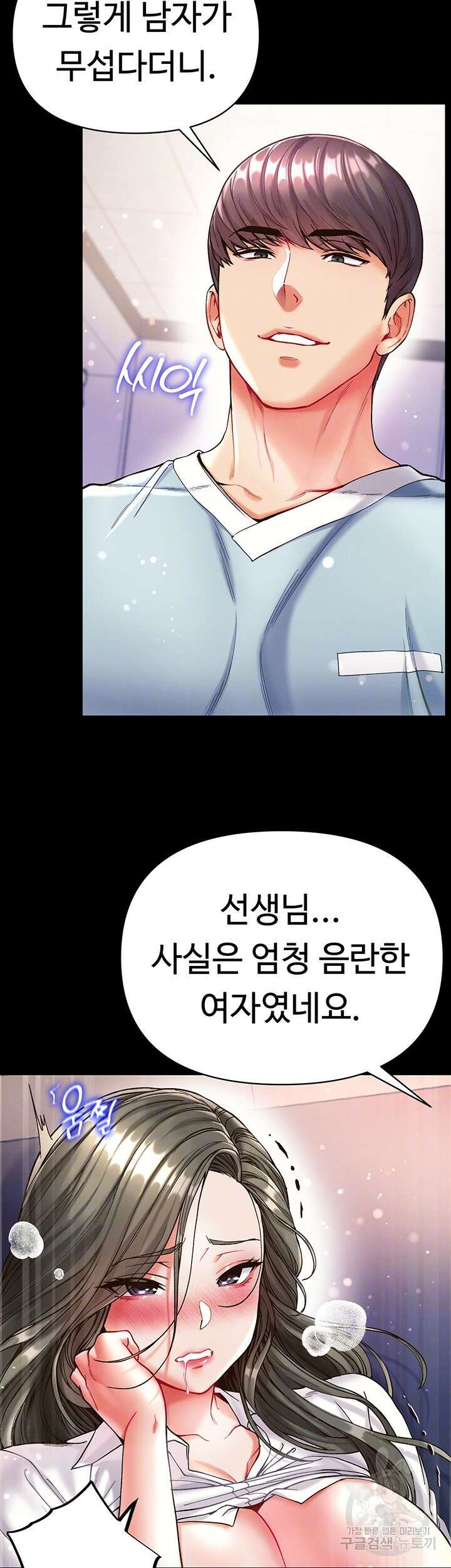 대물 제자 20화 6
