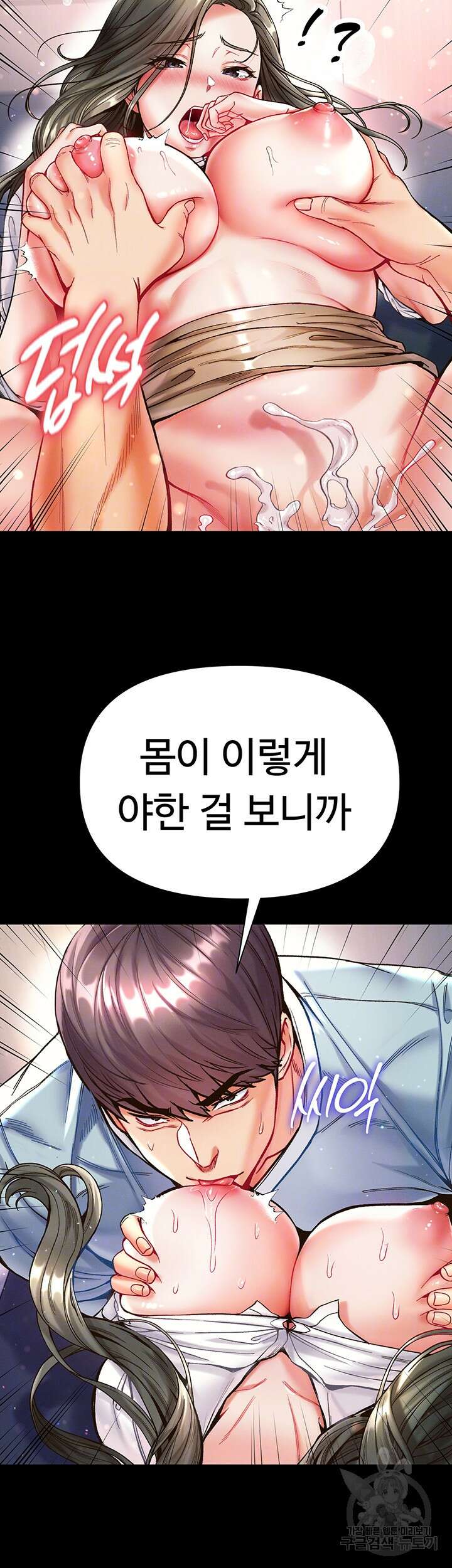 대물 제자 20화 8