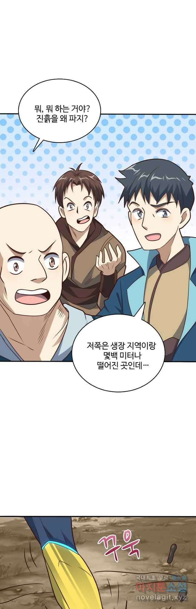 흙수저, 시스템에게 선택받다 182화 7