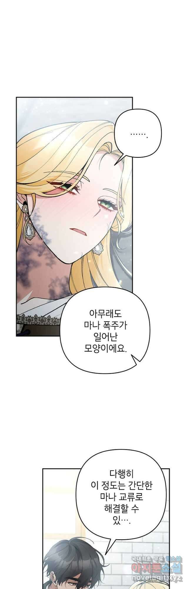 악녀의 문구점에 오지 마세요! 46화 3