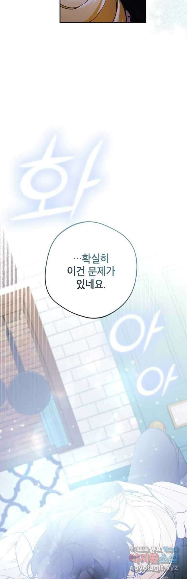 악녀의 문구점에 오지 마세요! 46화 7