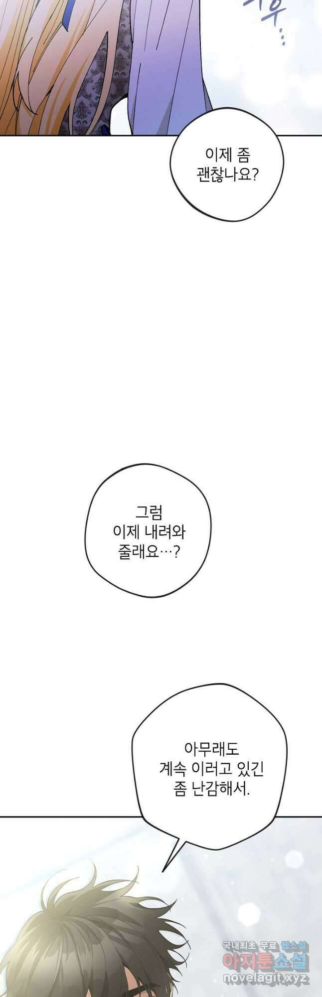 악녀의 문구점에 오지 마세요! 46화 9