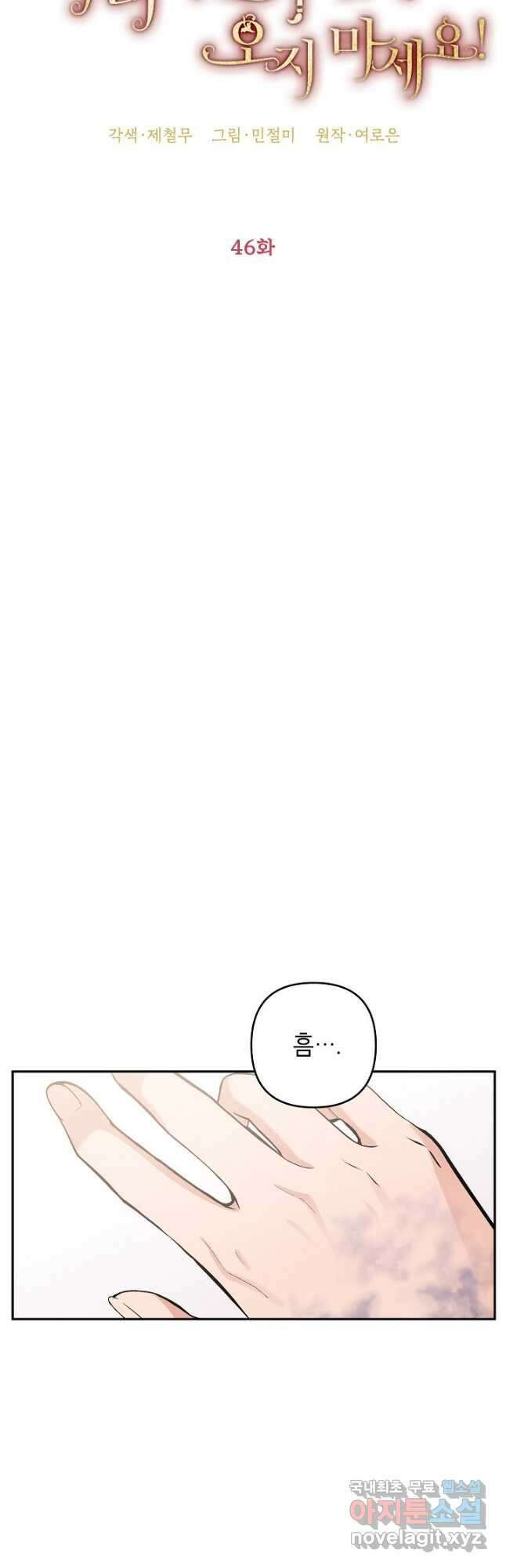 악녀의 문구점에 오지 마세요! 46화 12