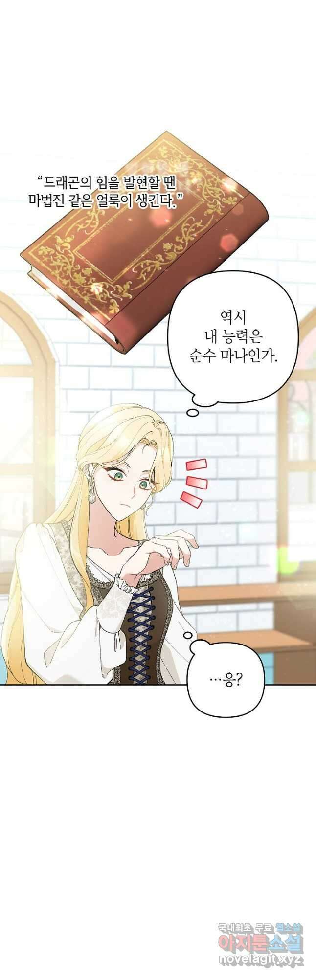 악녀의 문구점에 오지 마세요! 46화 13
