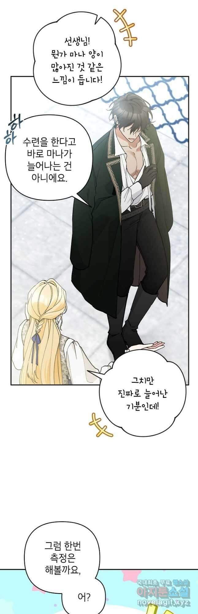 악녀의 문구점에 오지 마세요! 46화 14