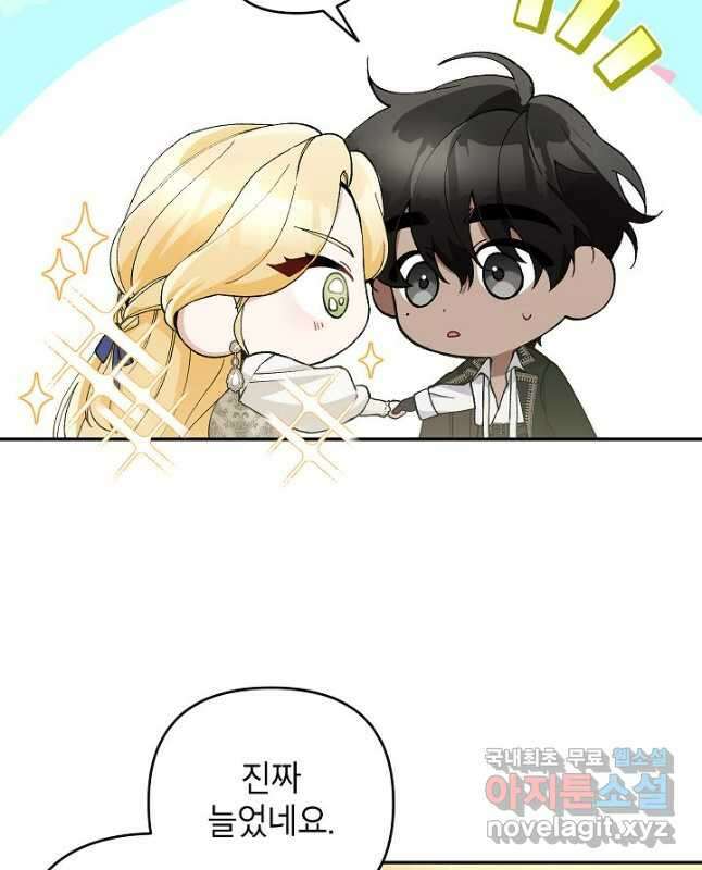 악녀의 문구점에 오지 마세요! 46화 15
