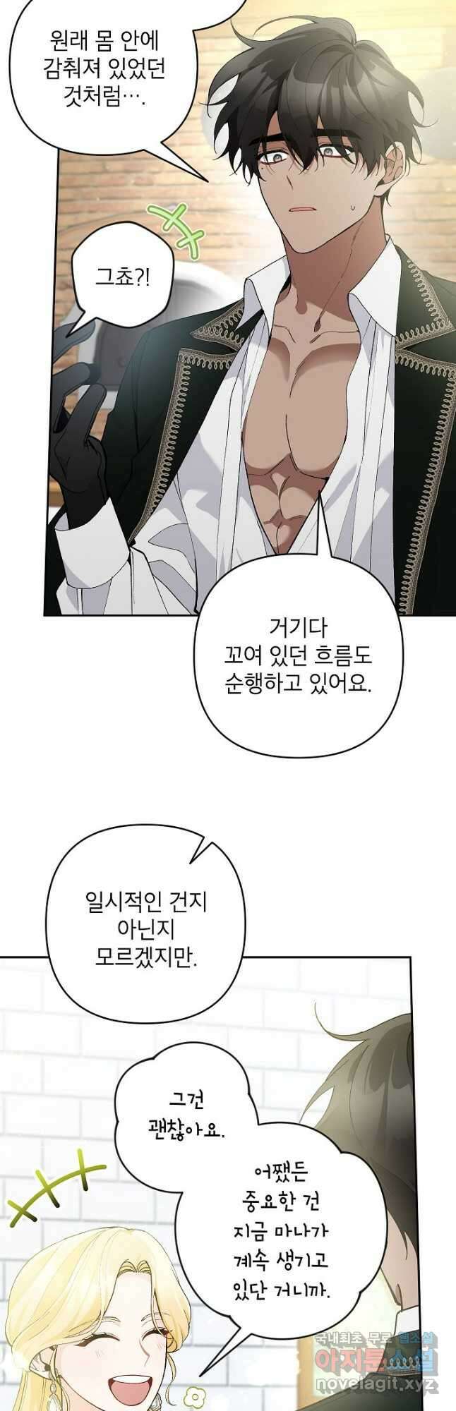 악녀의 문구점에 오지 마세요! 46화 16