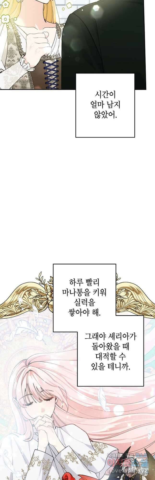 악녀의 문구점에 오지 마세요! 46화 17