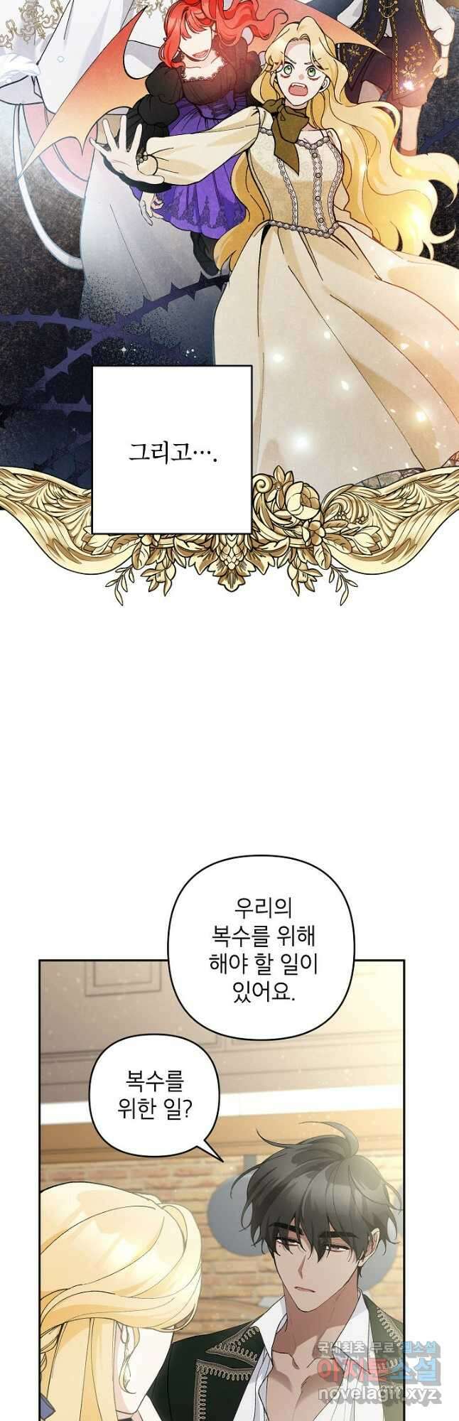 악녀의 문구점에 오지 마세요! 46화 18