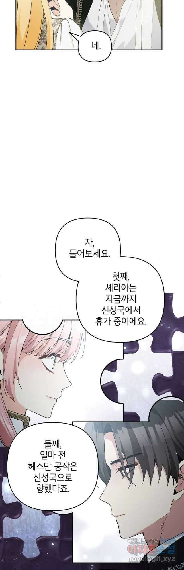 악녀의 문구점에 오지 마세요! 46화 19