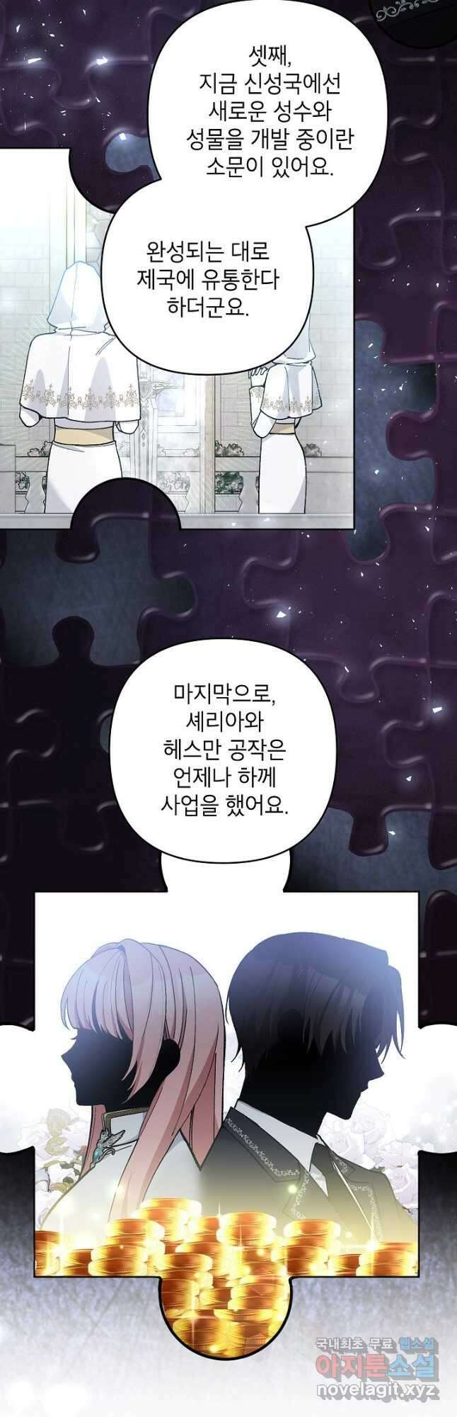 악녀의 문구점에 오지 마세요! 46화 20