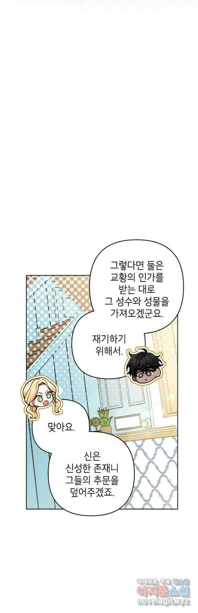 악녀의 문구점에 오지 마세요! 46화 21