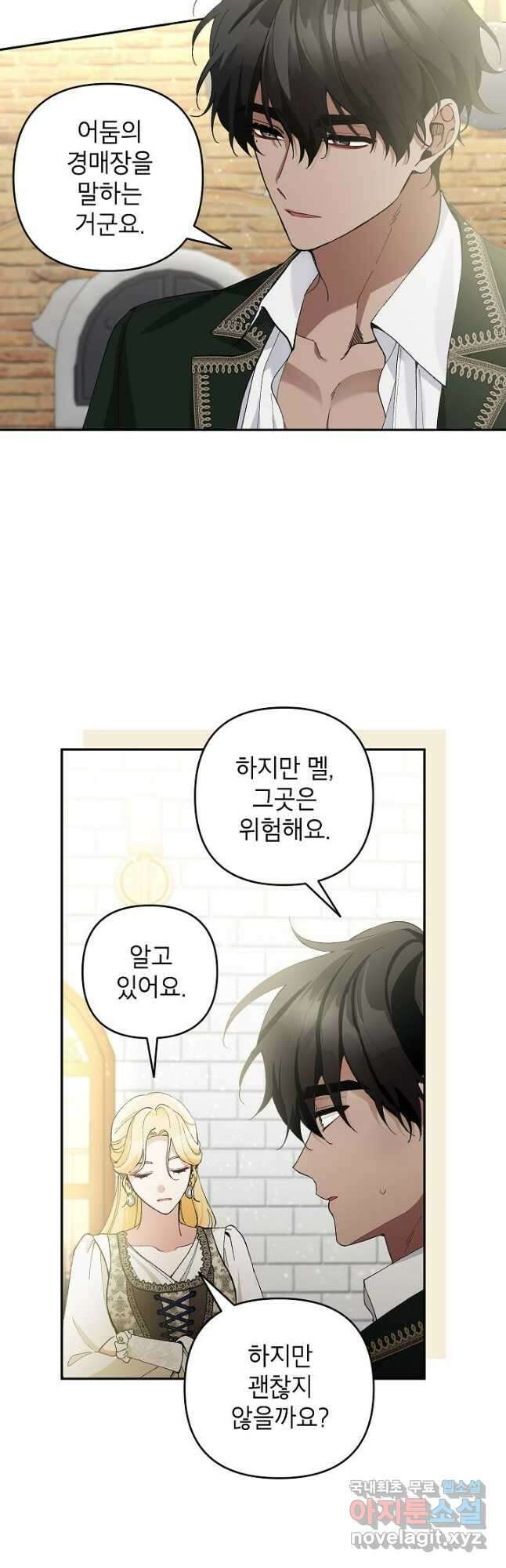 악녀의 문구점에 오지 마세요! 46화 24