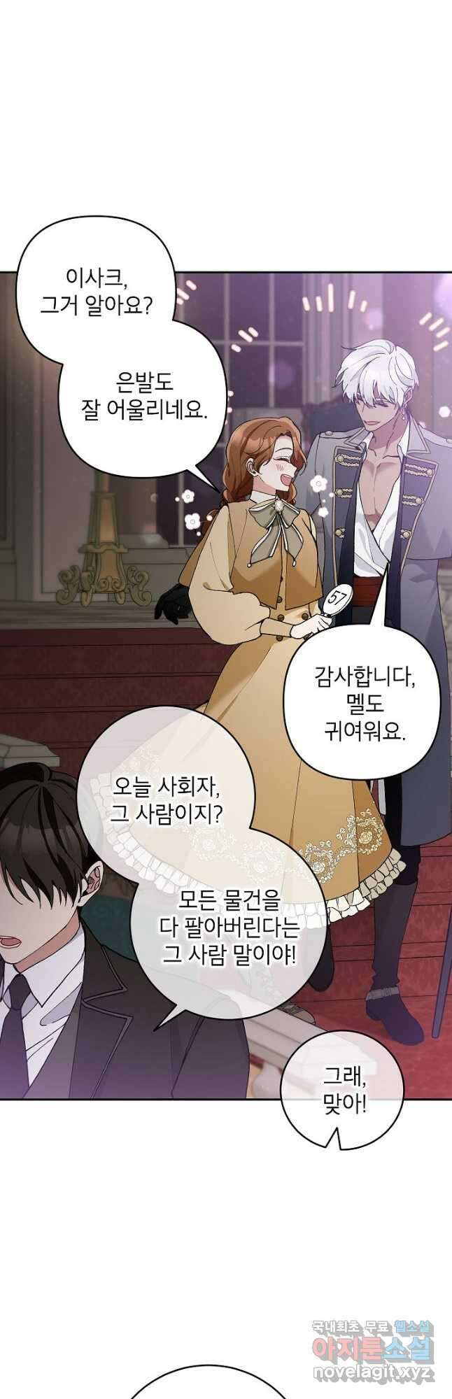 악녀의 문구점에 오지 마세요! 46화 27