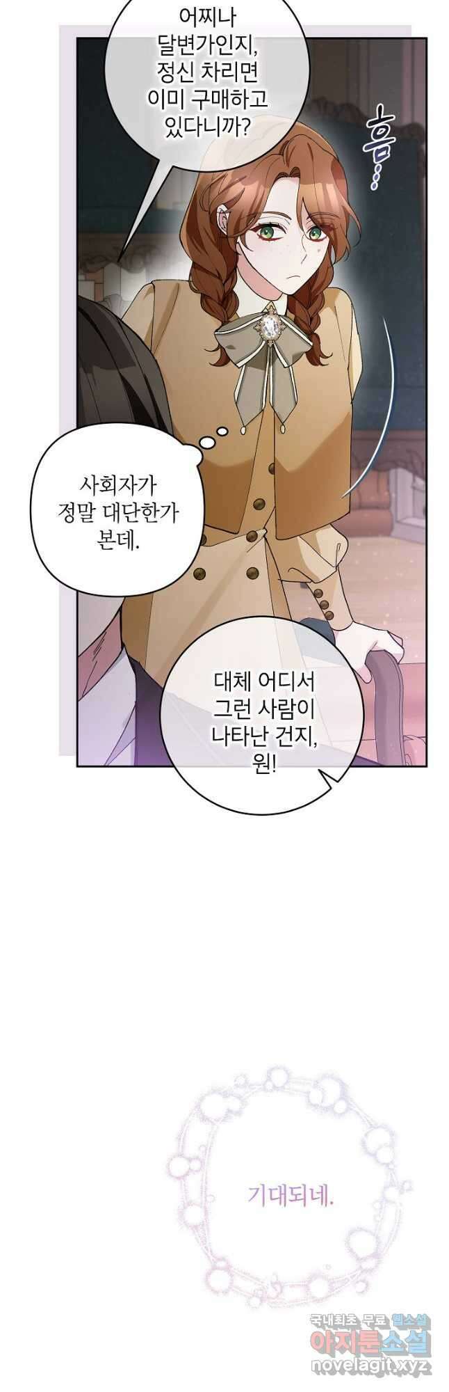 악녀의 문구점에 오지 마세요! 46화 28