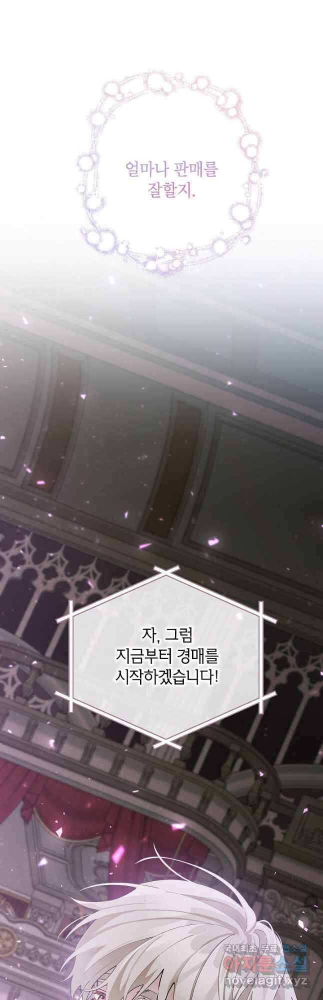 악녀의 문구점에 오지 마세요! 46화 29