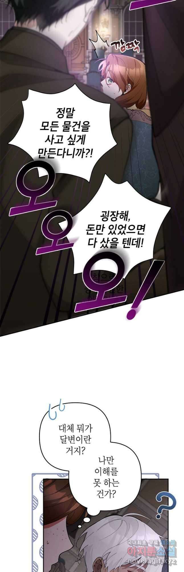 악녀의 문구점에 오지 마세요! 46화 33