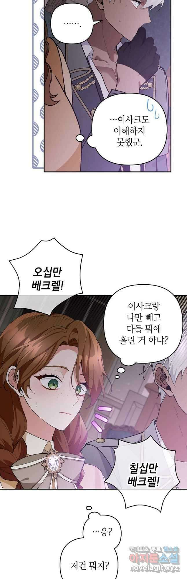 악녀의 문구점에 오지 마세요! 46화 34