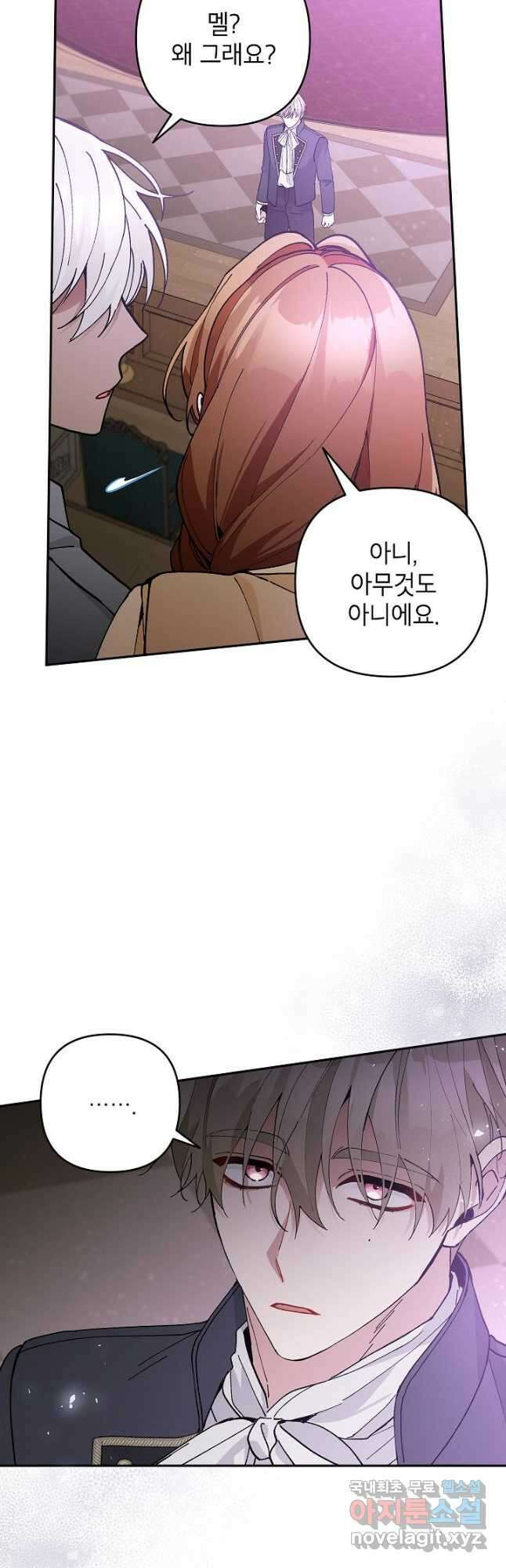 악녀의 문구점에 오지 마세요! 46화 36