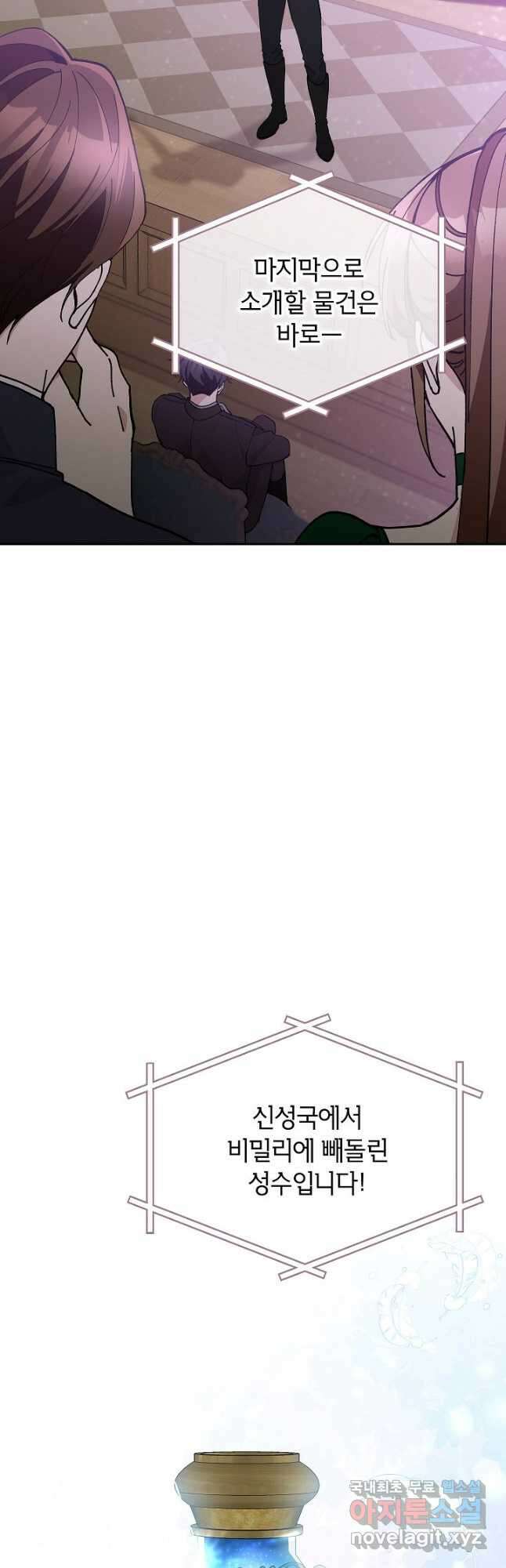 악녀의 문구점에 오지 마세요! 46화 38