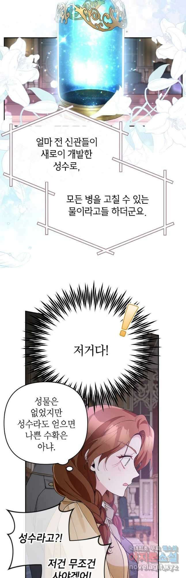 악녀의 문구점에 오지 마세요! 46화 39