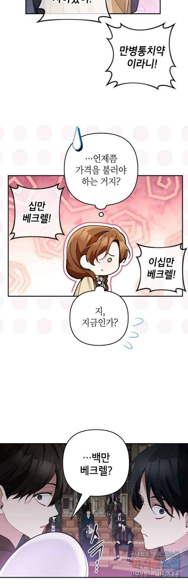 악녀의 문구점에 오지 마세요! 46화 40