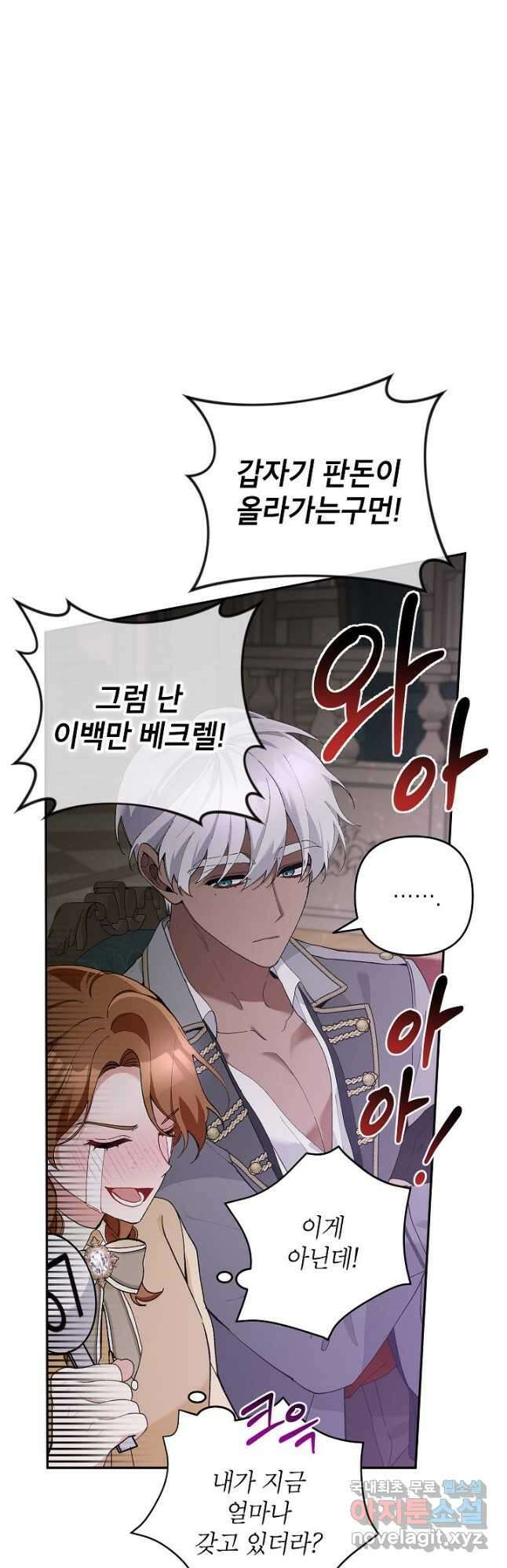 악녀의 문구점에 오지 마세요! 46화 41