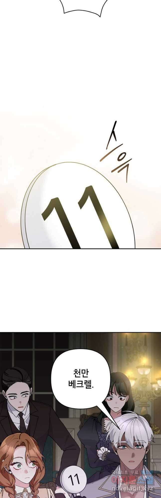 악녀의 문구점에 오지 마세요! 46화 42
