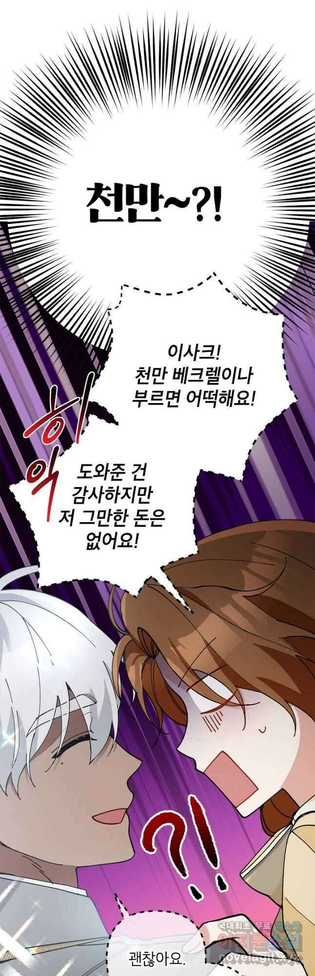 악녀의 문구점에 오지 마세요! 46화 44