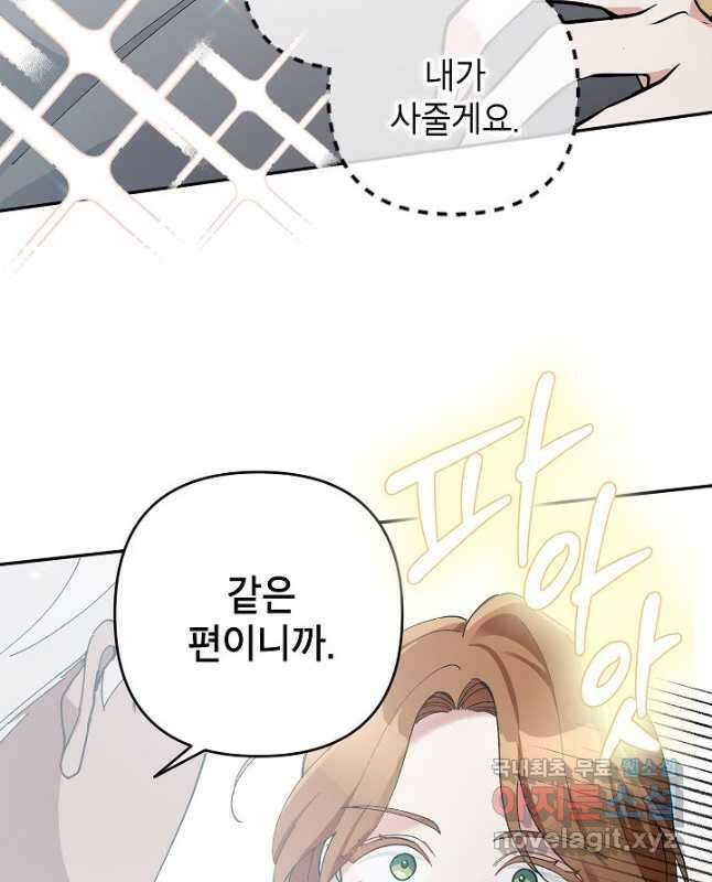 악녀의 문구점에 오지 마세요! 46화 45