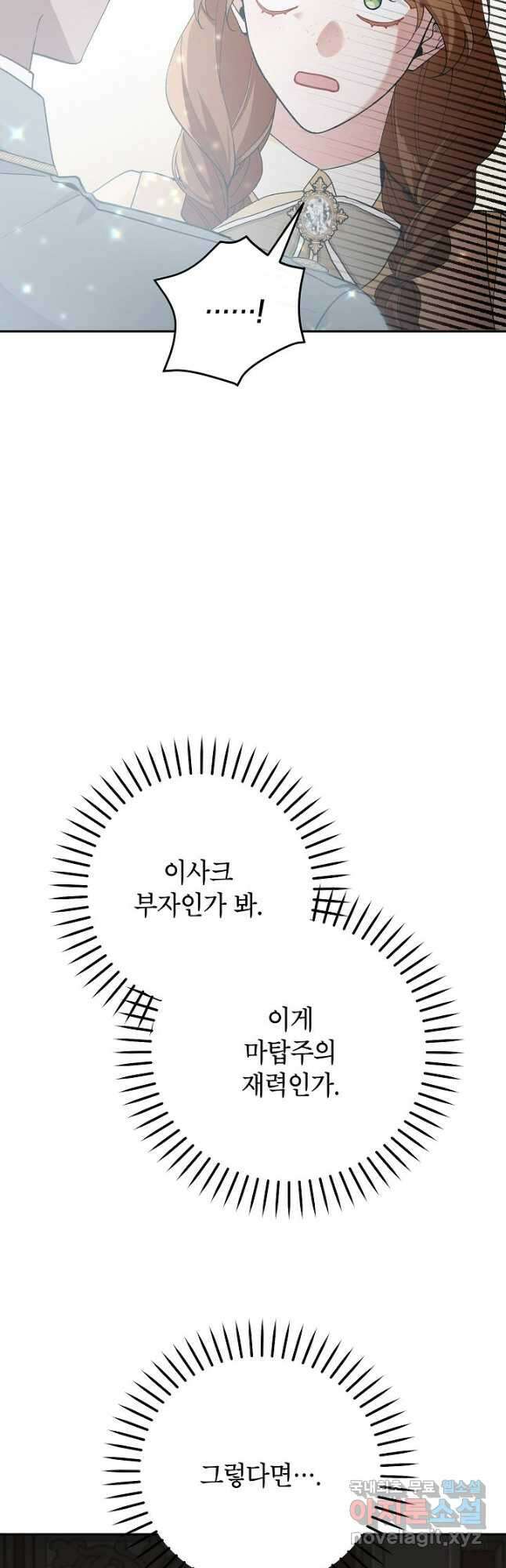 악녀의 문구점에 오지 마세요! 46화 46