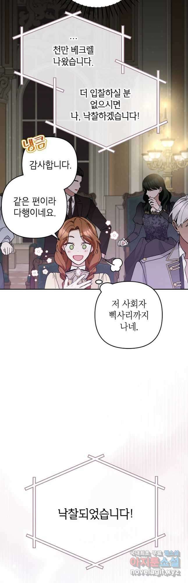 악녀의 문구점에 오지 마세요! 46화 47