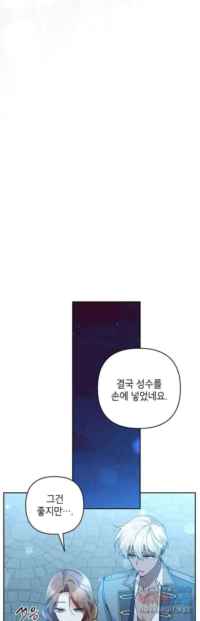 악녀의 문구점에 오지 마세요! 46화 48